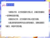 人教版数学三下5.4《长方形、正方形面积的应用》课件+教案