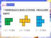 人教版数学三下5.4《长方形、正方形面积的应用》课件+教案