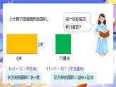 人教版数学三下5.4《长方形、正方形面积的应用》课件+教案