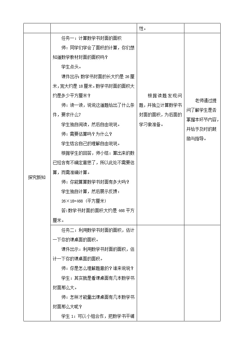 人教版数学三下5.4《长方形、正方形面积的应用》教案第2页
