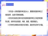 人教版数学三下5.5《面积单位间的进率》课件+教案