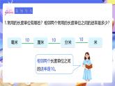 人教版数学三下5.5《面积单位间的进率》课件+教案