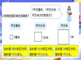 人教版数学三下5.5《面积单位间的进率》课件+教案