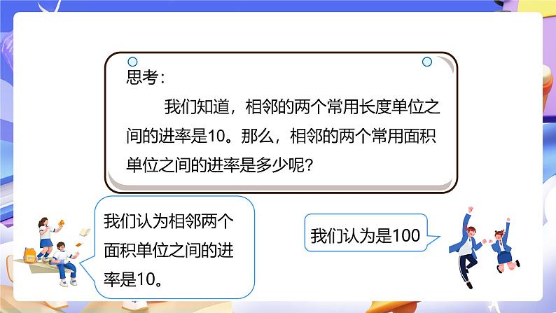 人教版数学三下5.5《面积单位间的进率》课件第6页