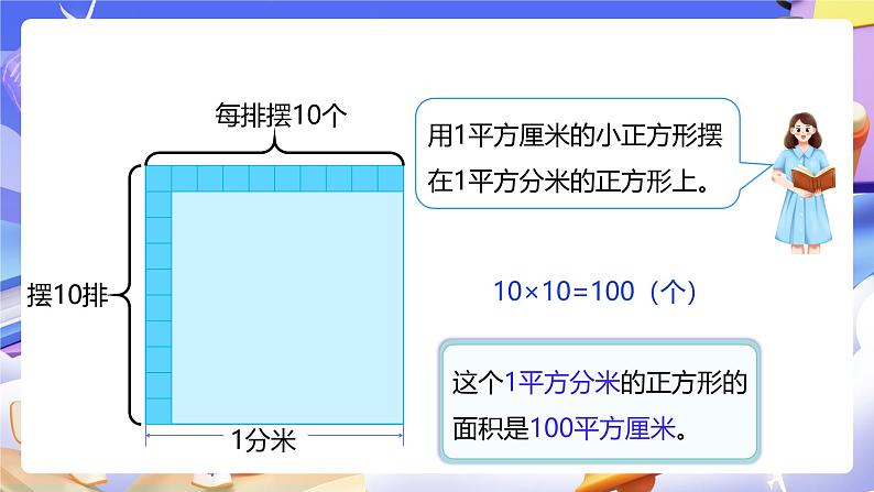 人教版数学三下5.5《面积单位间的进率》课件第8页