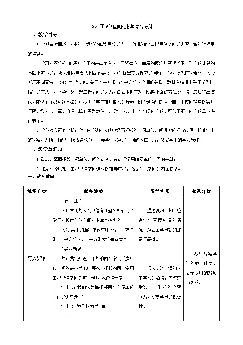 人教版数学三下5.5《面积单位间的进率》教案第1页