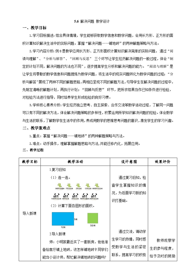 人教版数学三下5.6《解决问题》教案第1页