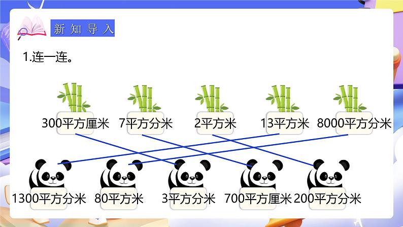 人教版数学三下5.6《解决问题》课件第4页