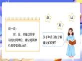 人教版數(shù)學(xué)三下6.1《年、月、日》課件+教案