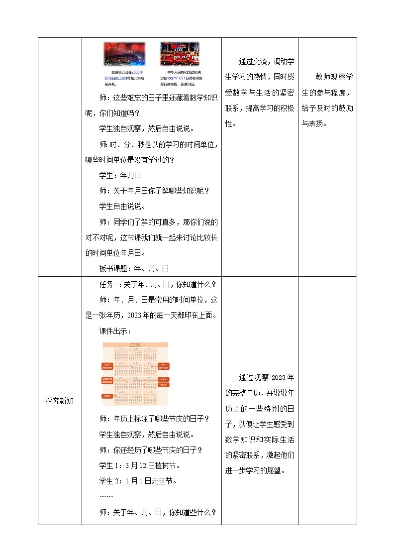 人教版数学三下6.1《年、月、日》教案第2页