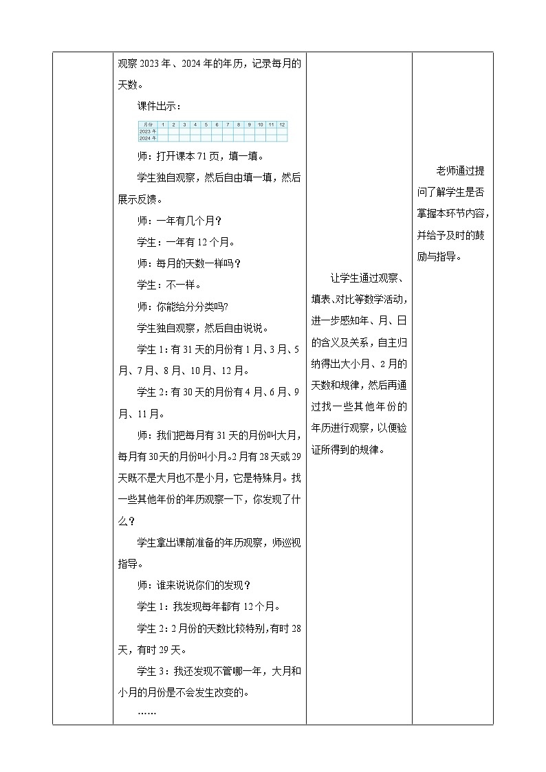 人教版数学三下6.1《年、月、日》教案第3页