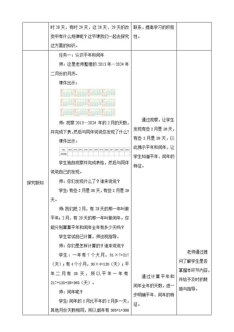 人教版数学三下6.2《认识平年和闰年》教案第2页