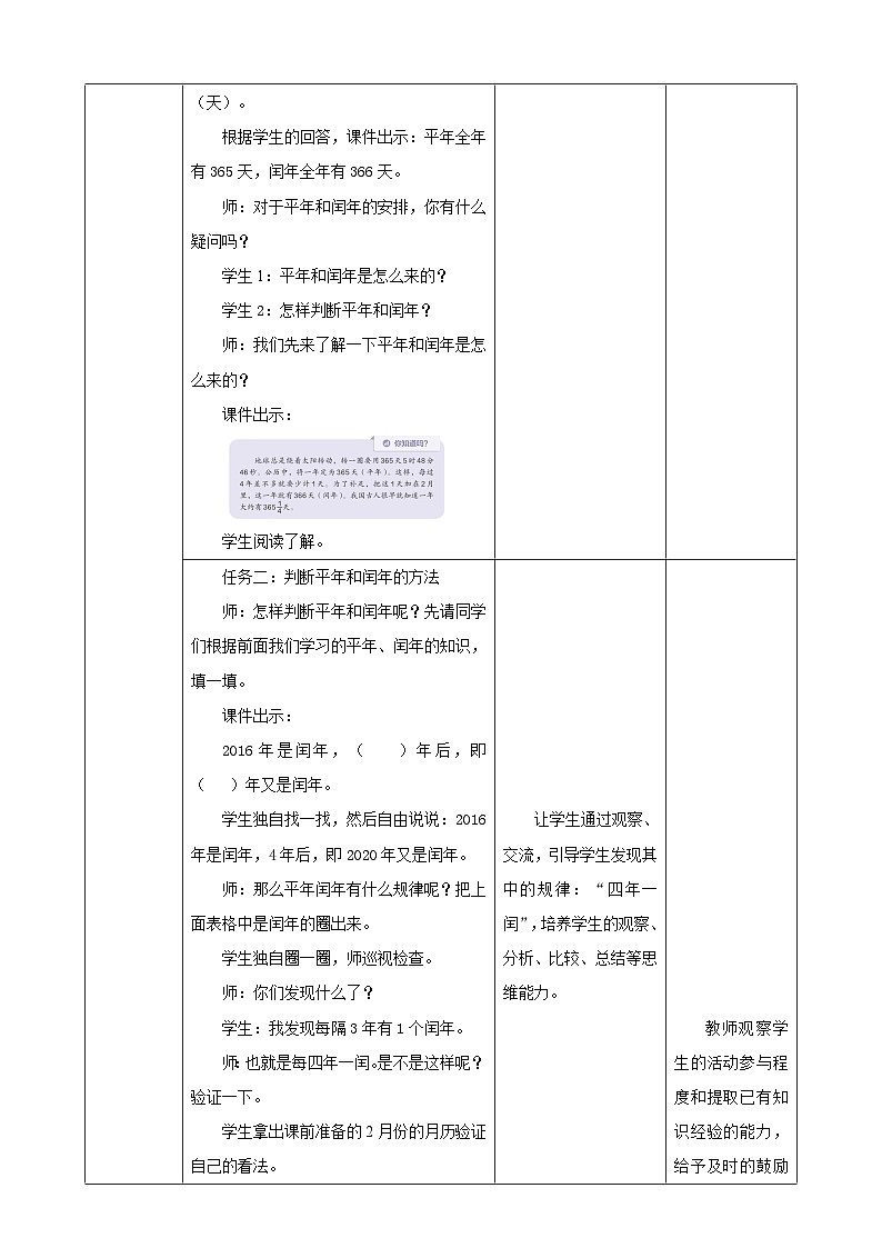 人教版数学三下6.2《认识平年和闰年》教案第3页