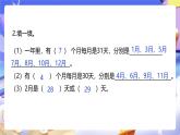 人教版數(shù)學(xué)三下6.2《認(rèn)識平年和閏年》課件+教案