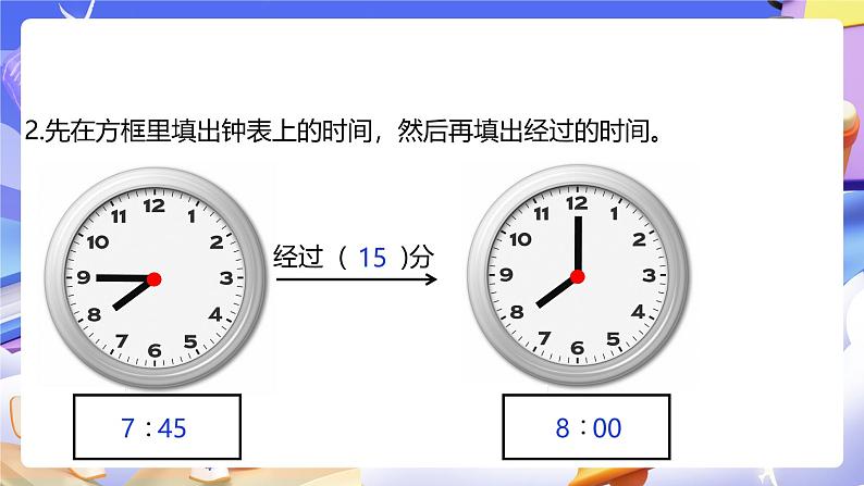 人教版数学三下6.4《求经过的时间》课件第4页