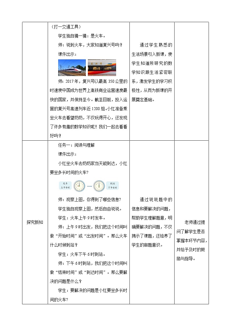 人教版数学三下6.4《求经过的时间》教案第2页