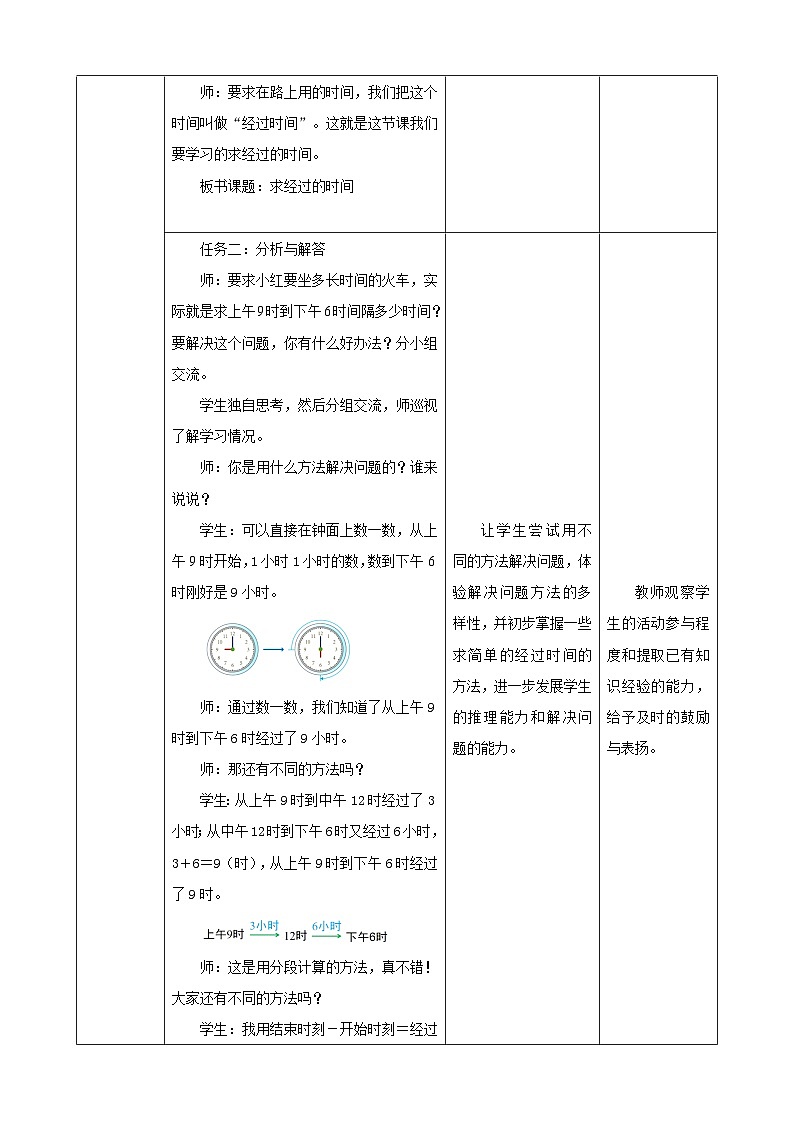 人教版数学三下6.4《求经过的时间》教案第3页