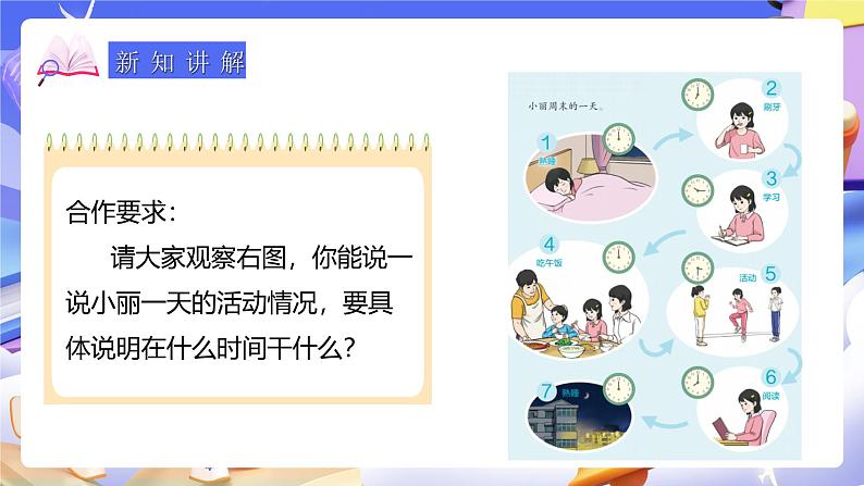 人教版数学三下6.3《24时计时法》课件第5页