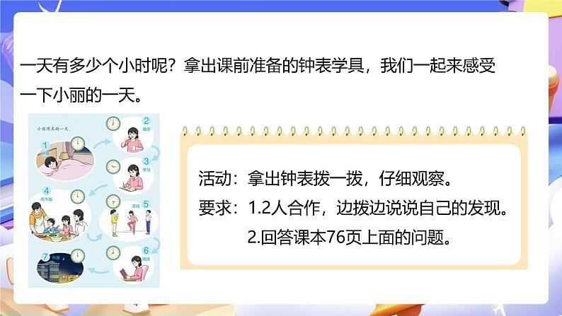 人教版数学三下6.3《24时计时法》课件第8页