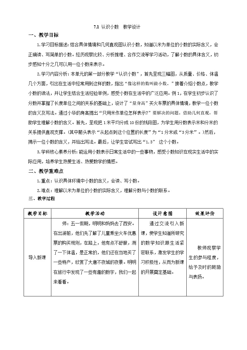 人教版数学三下7.1《认识小数》教案第1页