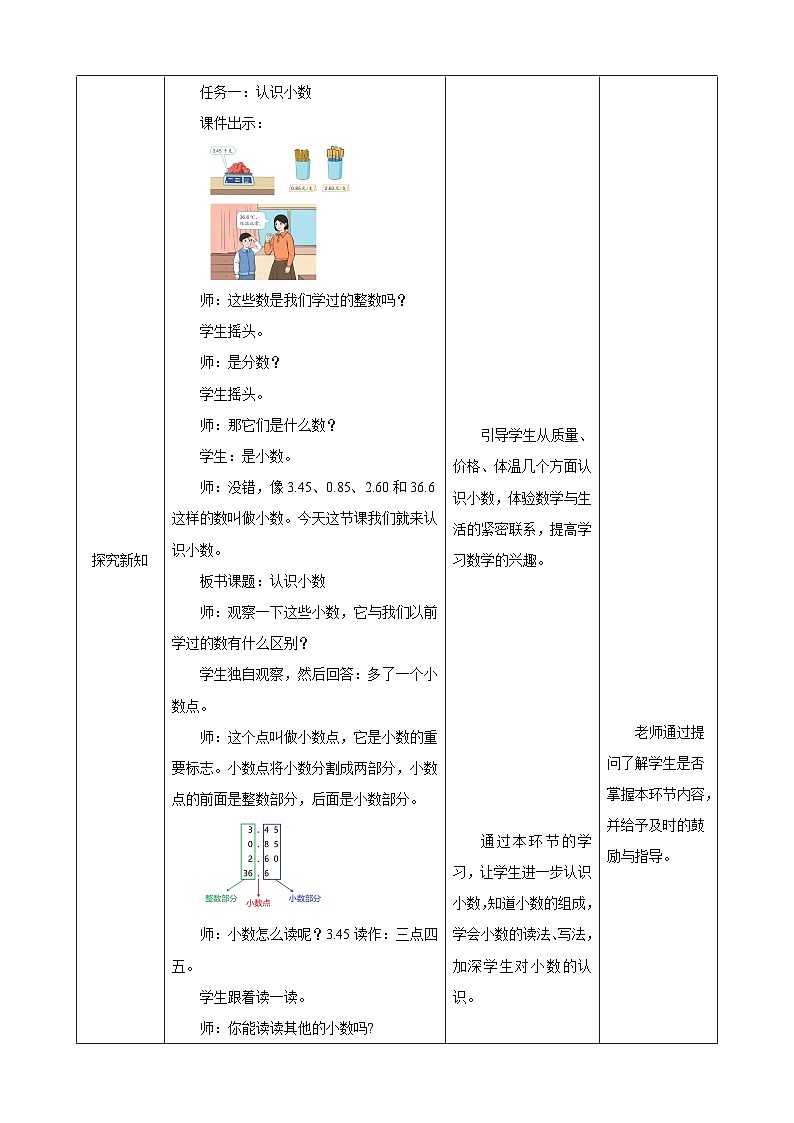 人教版数学三下7.1《认识小数》教案第2页