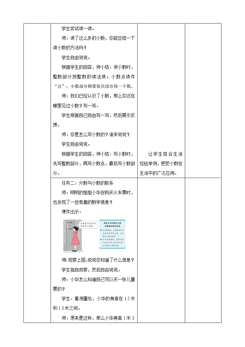人教版数学三下7.1《认识小数》教案第3页