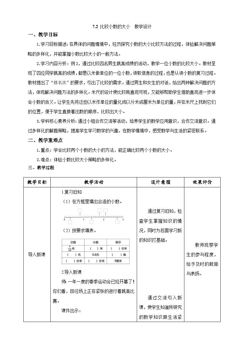 人教版数学三下7.2《比较小数的大小》教案第1页