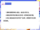 人教版数学三下7.3《简单的小数加、减法》课件+教案