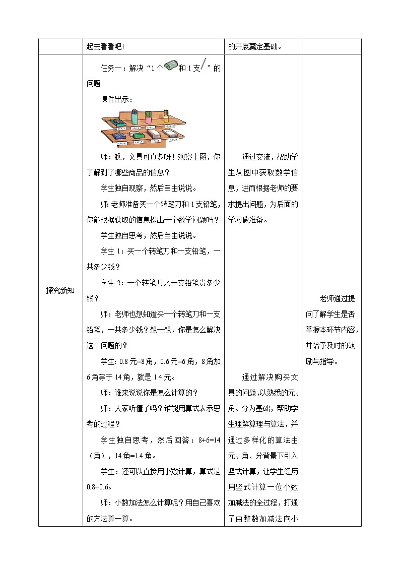 人教版数学三下7.3《简单的小数加、减法》教案第2页