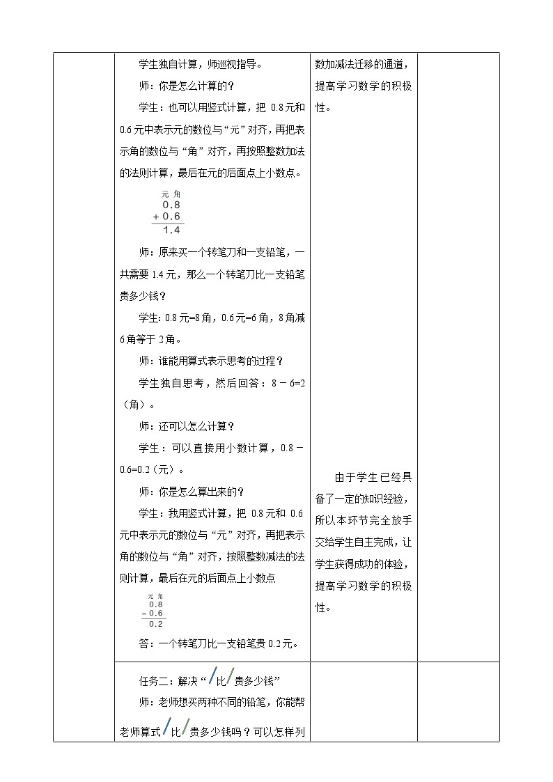 人教版数学三下7.3《简单的小数加、减法》教案第3页
