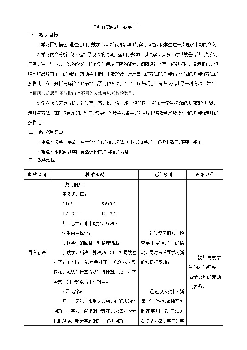 人教版数学三下7.4《解决问题》教案第1页