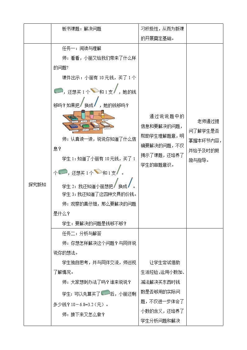 人教版数学三下7.4《解决问题》教案第2页