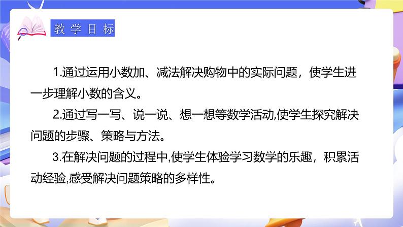 人教版数学三下7.4《解决问题》课件第3页