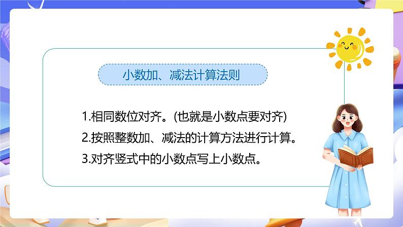 人教版数学三下7.4《解决问题》课件第5页