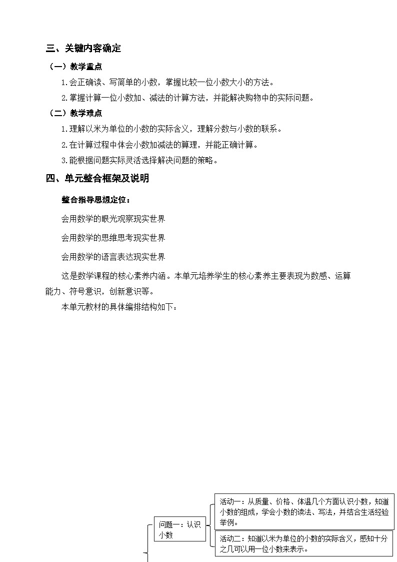 【大单元教案】人教版数学三下7《小数的初步认识》单元教学设计第2页