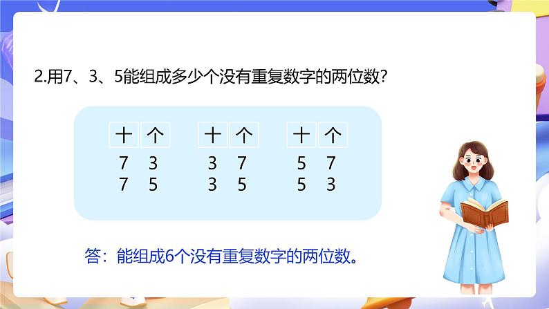 人教版数学三下8.1《搭配（1）》课件第5页