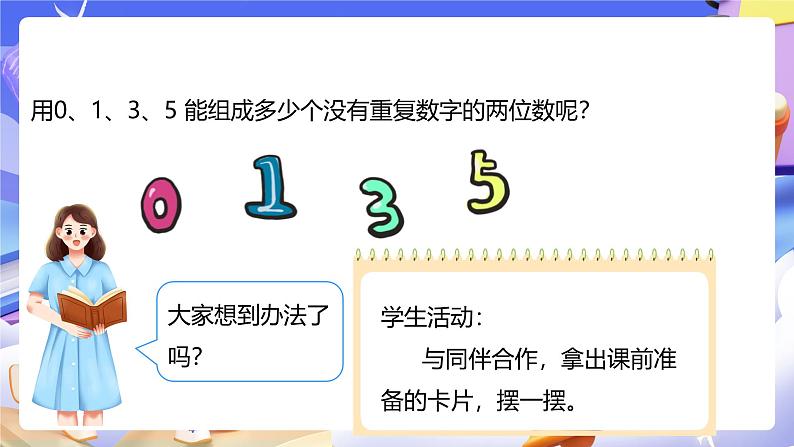 人教版数学三下8.1《搭配（1）》课件第8页