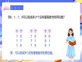 人教版数学三下8.2《搭配（2）》课件+教案