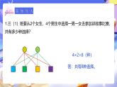 人教版数学三下8.3《搭配（3）》课件+教案