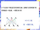 人教版数学三下8.3《搭配（3）》课件+教案