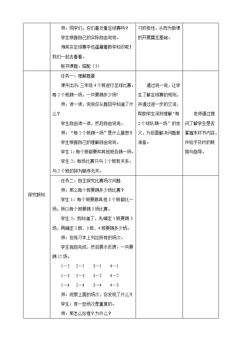 人教版数学三下8.3《搭配（3）》教案第2页