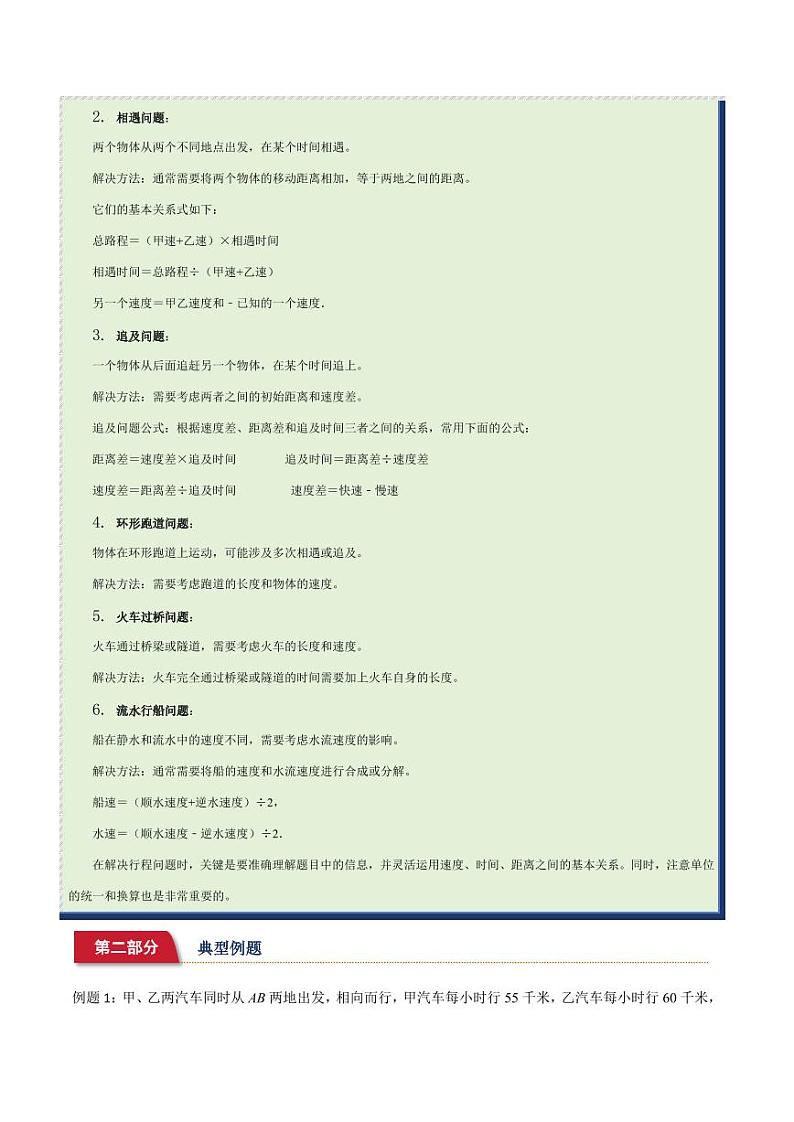 小升初典型奥数：行程问题（讲义）--六年级数学第2页
