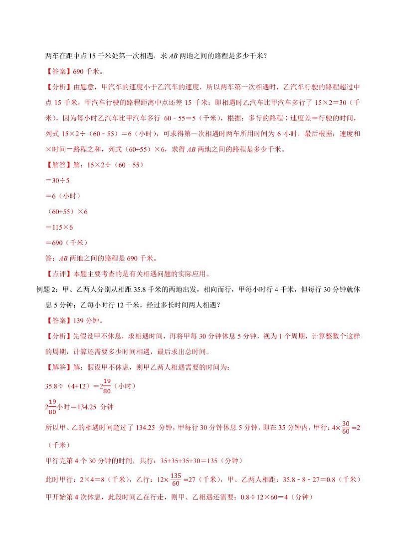 小升初典型奥数：行程问题（讲义）--六年级数学第3页