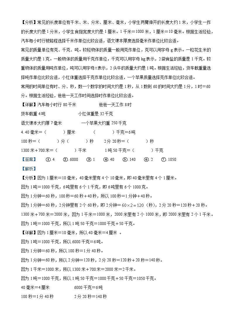 精品解析：2024-2025学年安徽省合肥市长丰县苏教版三年级上册期中测试数学试卷（解析版）第2页