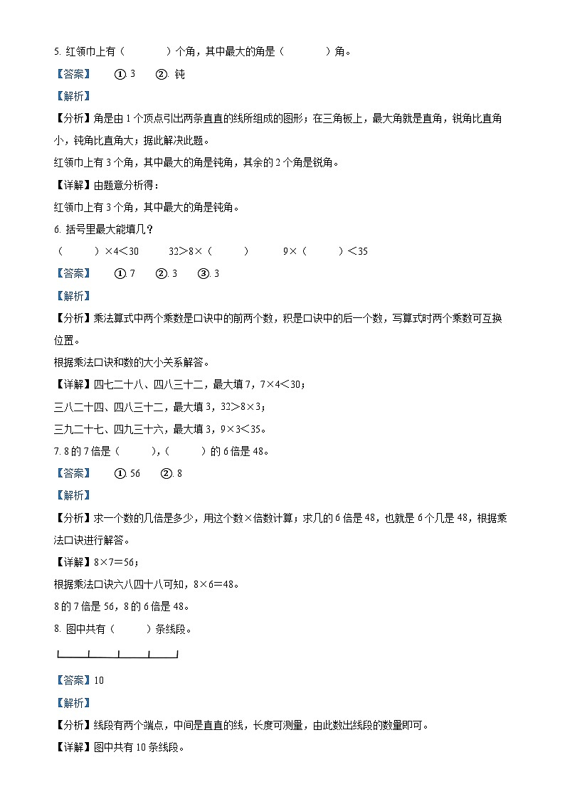 2024-2025学年山东省聊城市冠县青岛版二年级上册期中测试数学试卷（解析版）-A4第2页