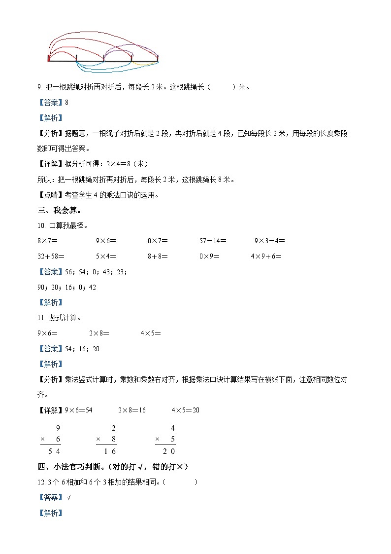 2024-2025学年山东省聊城市冠县青岛版二年级上册期中测试数学试卷（解析版）-A4第3页