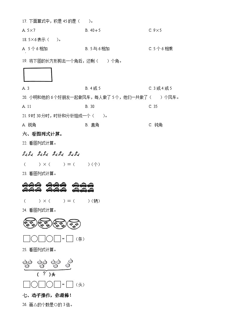 2024-2025学年山东省聊城市冠县青岛版二年级上册期中测试数学试卷（原卷版）-A4第2页