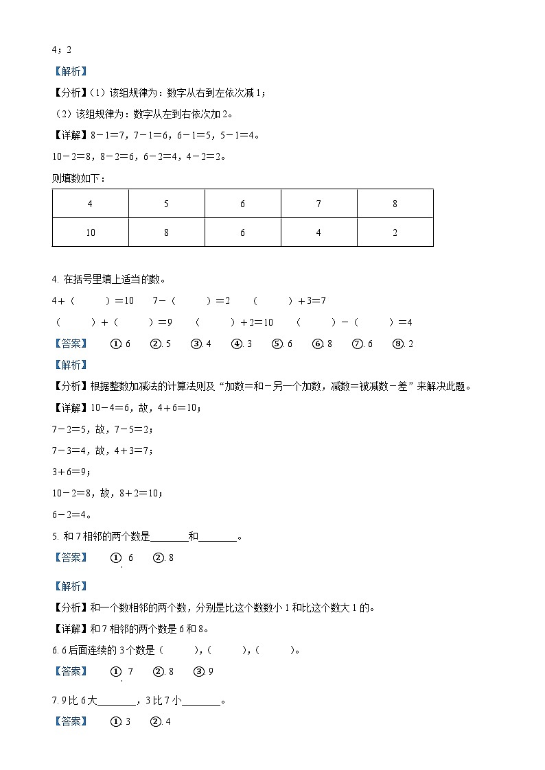 2024-2025学年山东省泰安市东平县青岛版（五年制）一年级上册期中测试数学试卷（解析版）-A4第2页