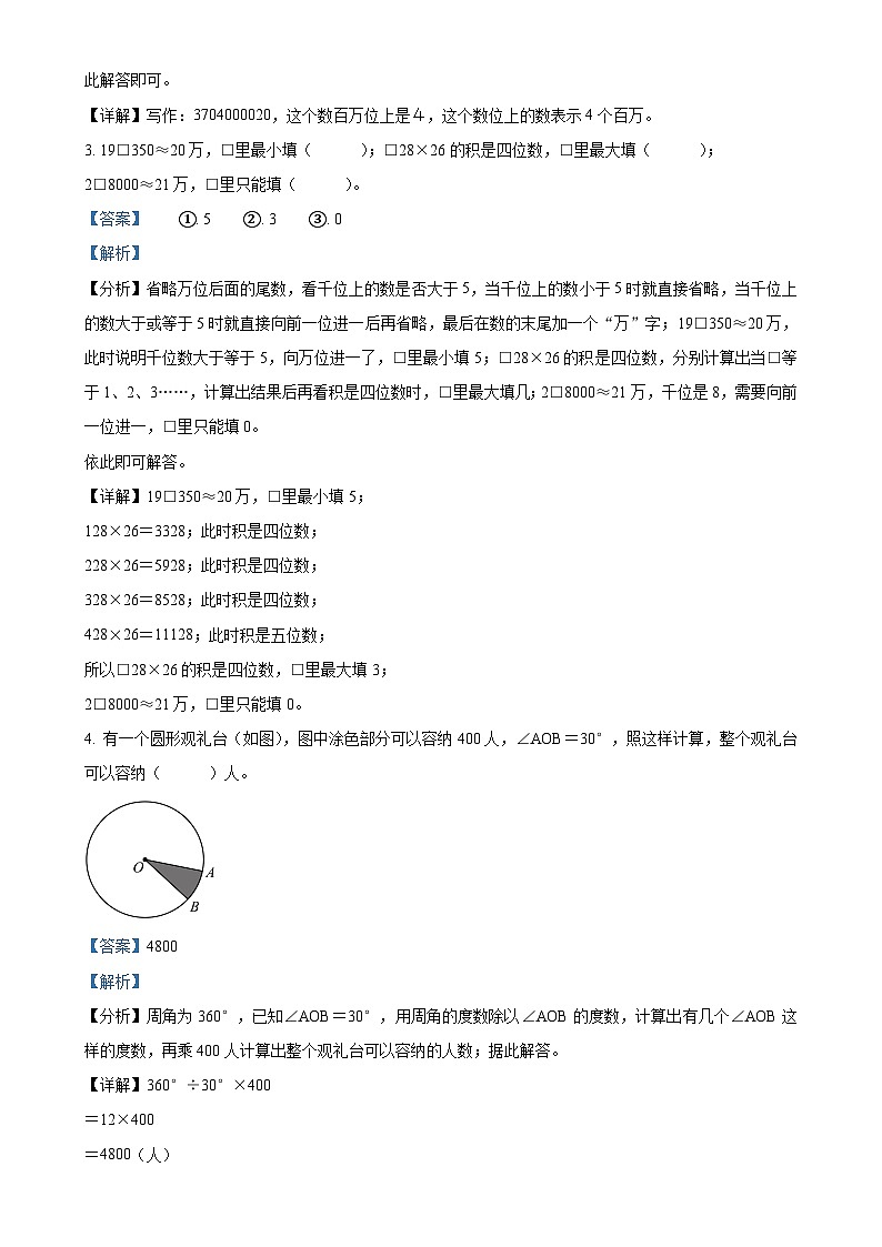 2024-2025学年河南省信阳市淮滨县人教版四年级上册期中阶段性综合练习数学试卷（解析版）-A4第2页