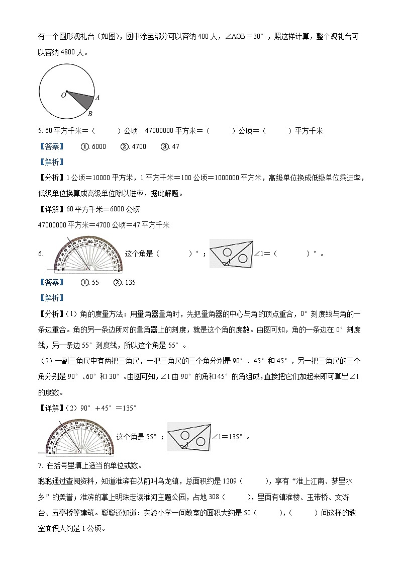 2024-2025学年河南省信阳市淮滨县人教版四年级上册期中阶段性综合练习数学试卷（解析版）-A4第3页